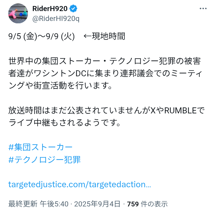 kan_2023's tweet photo. ↓続 　#拡散

we'll support your ACTION
from Japan!!
https://t.co/uEDJvIQ07T
TARGETED ACTION 2025
@TargetedJustice

#集団ストーカー　#テクノロジー犯罪
#TI　#DEW　#電磁波
#TIdayAugust29 
#WeAreTargetedIndividuals 
#TargetedIndividualsday https://t.co/ARiX1ngyLU