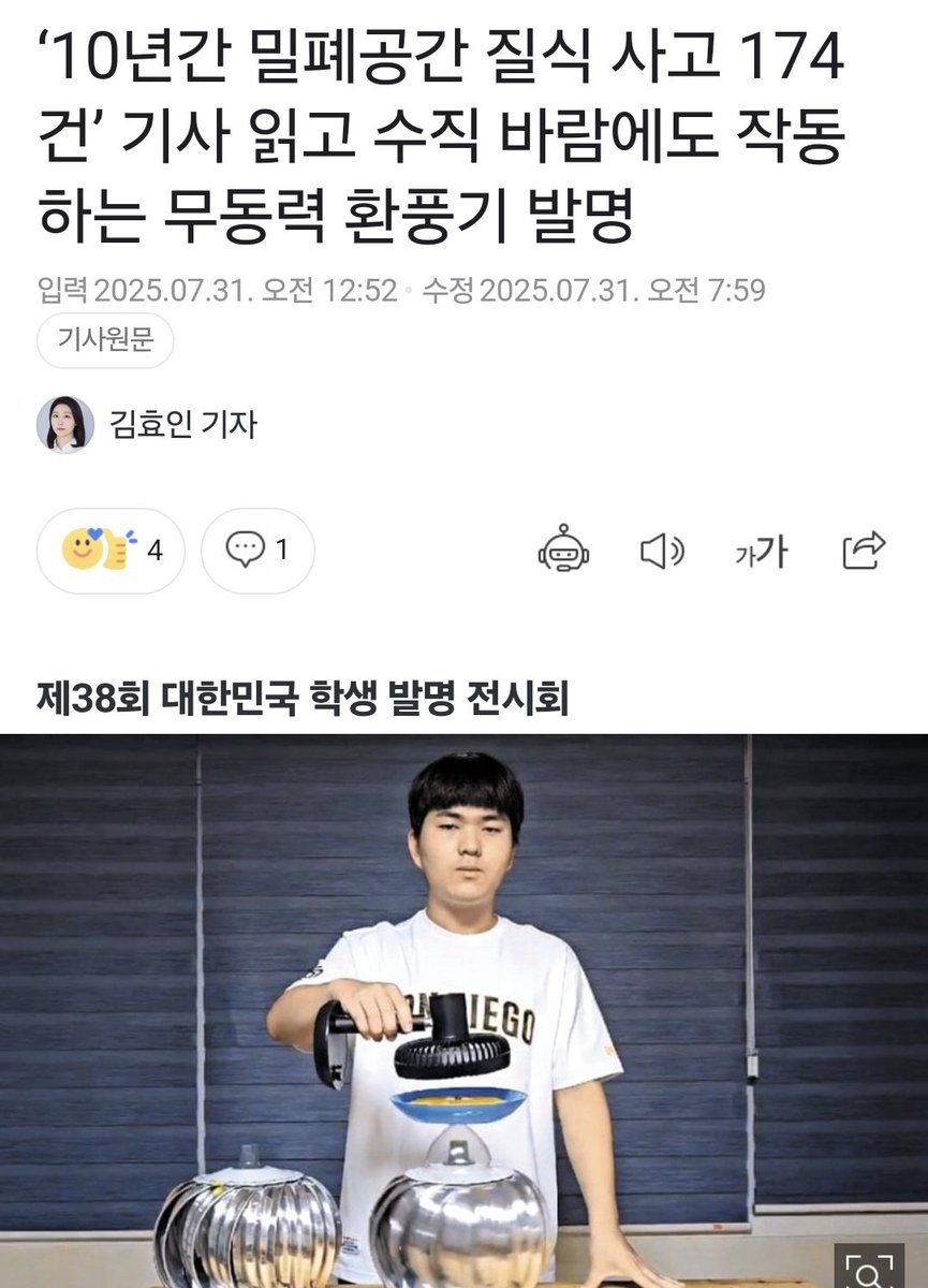오래전에 친구 동생이 대전에서 정화조 청소하다 질식 사고로 사망했었는데 21살인가 그랬음. 
어제 친구가 이런 기사를 보내줬는데 먹먹함...꼭 이 발명품이 상용화 되었으면 좋겠음.
n.news.naver.com/article/023/00…