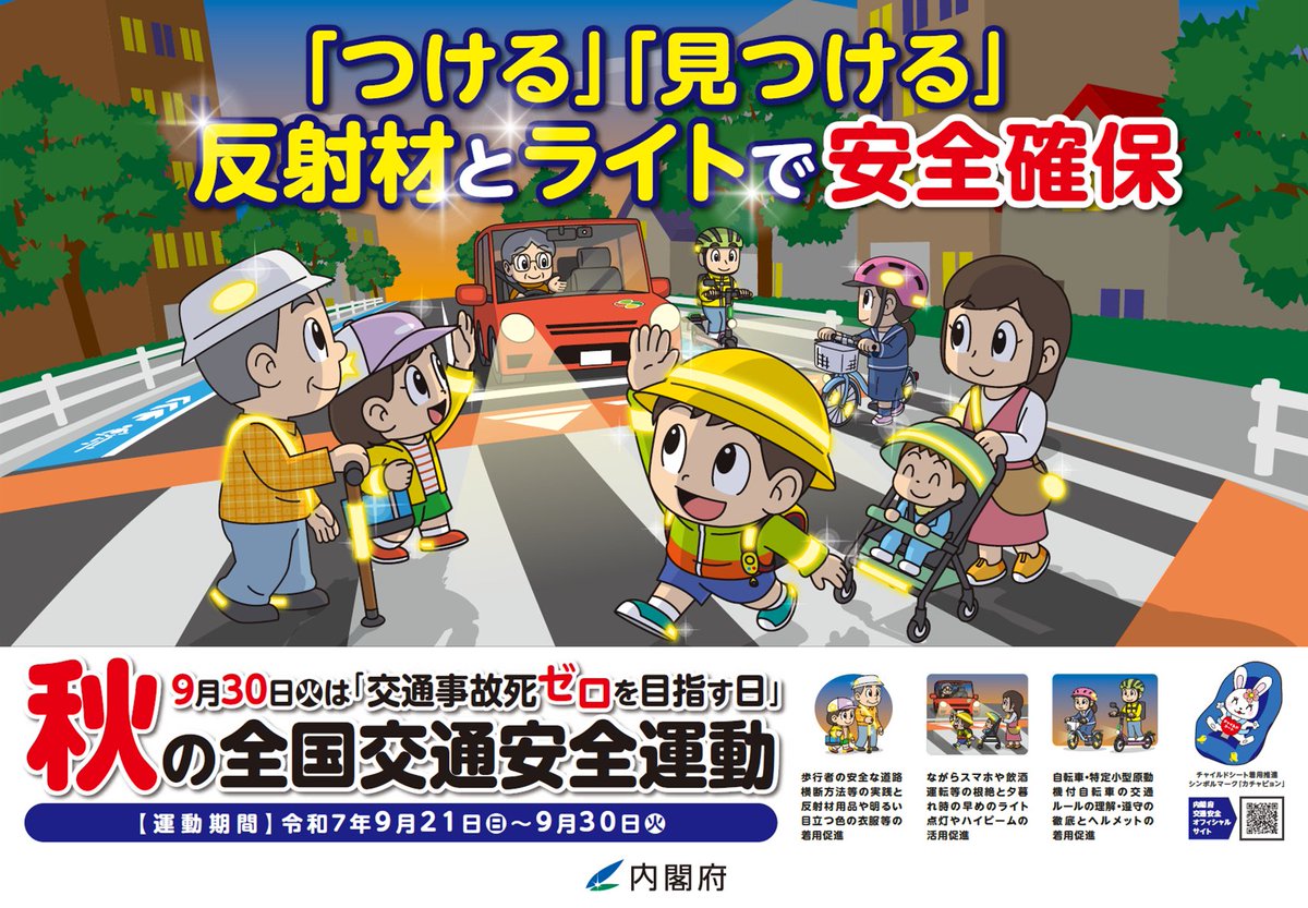 HamadaOffice's tweet photo. 9/21～30は【秋の全国交通安全運動】

また、来年4月から、自転車の交通違反にも「青切符」が始まります。
警察庁　自転車ルールブック（報道発表）
https://t.co/Jra3U72A8N

#安全衛生委員会
#安衛委
#労働安全衛生
#災害防止協議会
#災防協
#安全衛生協議会
#安衛協
#安全衛生委員会のネタ帳 https://t.co/8srdDimW4L