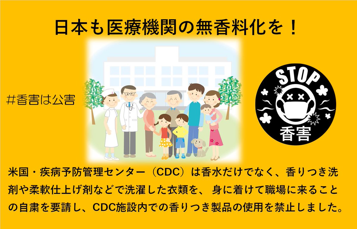 raririn_k's tweet photo. 実は先月、救急車を呼びたくなる激痛に襲われました

ですが、救急車を呼ぶ事も受診する事も出来ませんでした。
救急隊員の香害
救急車内の香害
医療従事者の香害

そして救急車で運ばれた後、帰宅するための
タクシーの香害を恐れて・・・です。

誰もが命を諦めずに済むよう
医療も救急も
公共交通機関も無香料が一番です

＃香害は公害
