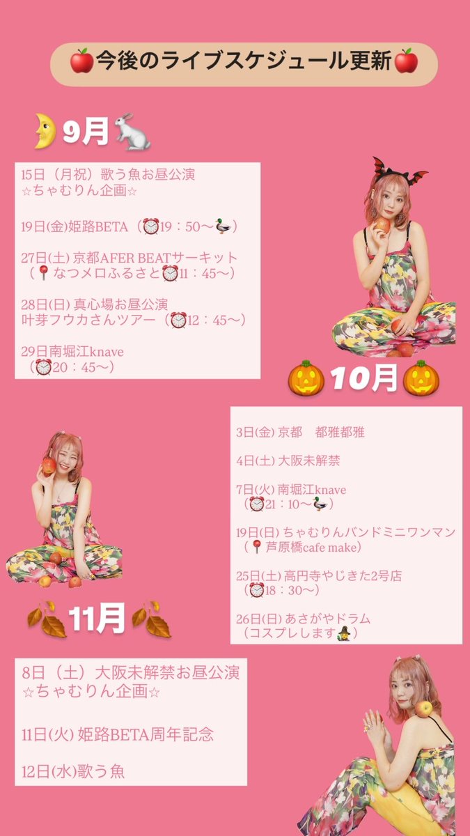 おはりん！

🌟ライブスケジュール更新しました🌟

大阪・東京・京都・姫路、いろんなところに会いに行くで〜！
ライブ本数はちょっと減るけど、その分9・10・11月は毎月大切な自主企画ライブもあります！
さらにストリートにもたくさん出て、
大阪ワンマンに向けてモリモリ歌っていきます🔥