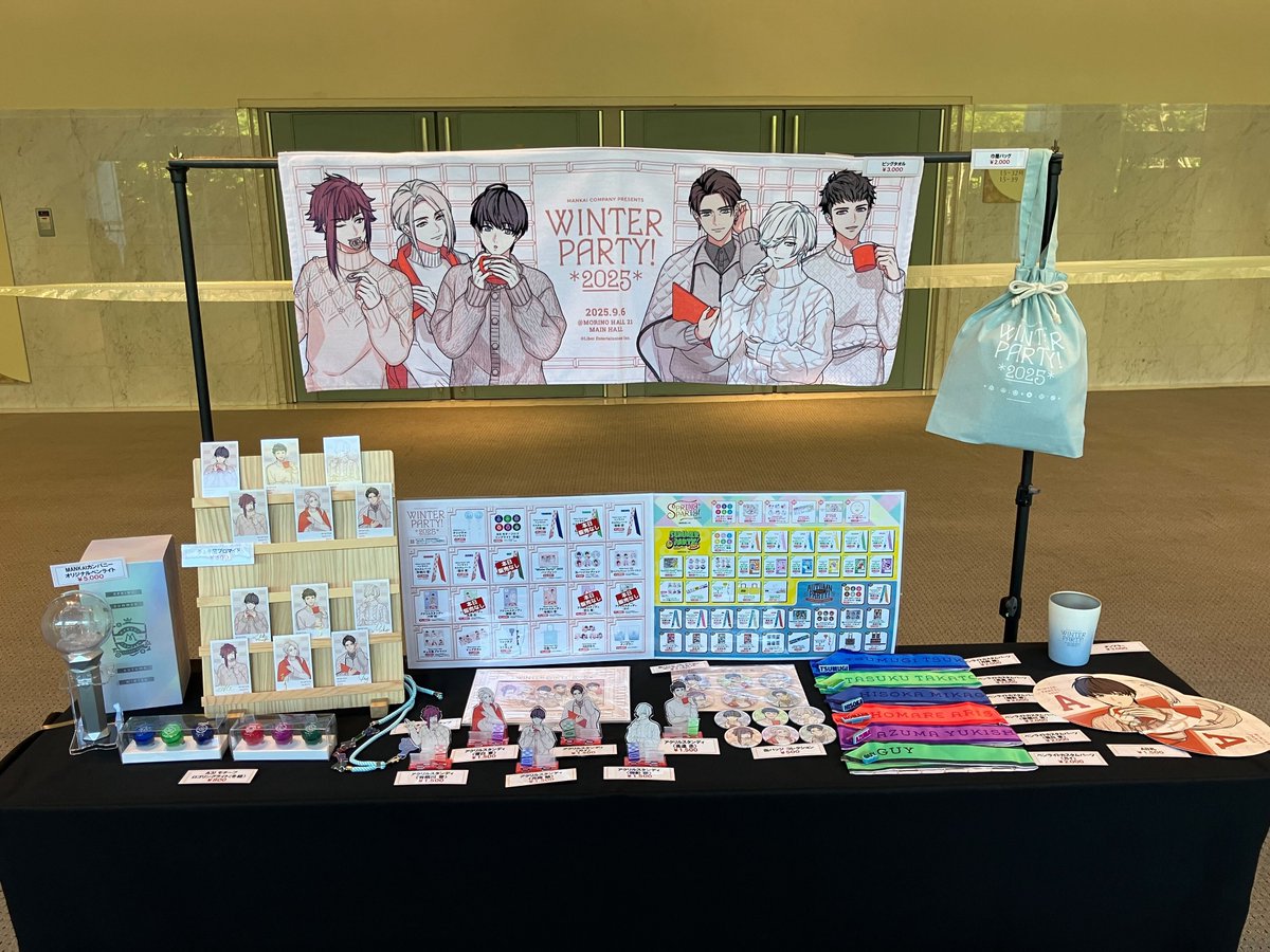 ❄️冬組単独イベント情報❄️

本日『MANKAIカンパニーpresents “Winter Party!” 2025』開催となります！
まもなく9:00よりグッズの当日販売待機列の形成を開始いたします。当日販売はチケットをお持ちの方のみご利用いただけます、ご注意ください。

#エースリー #WinterParty2025