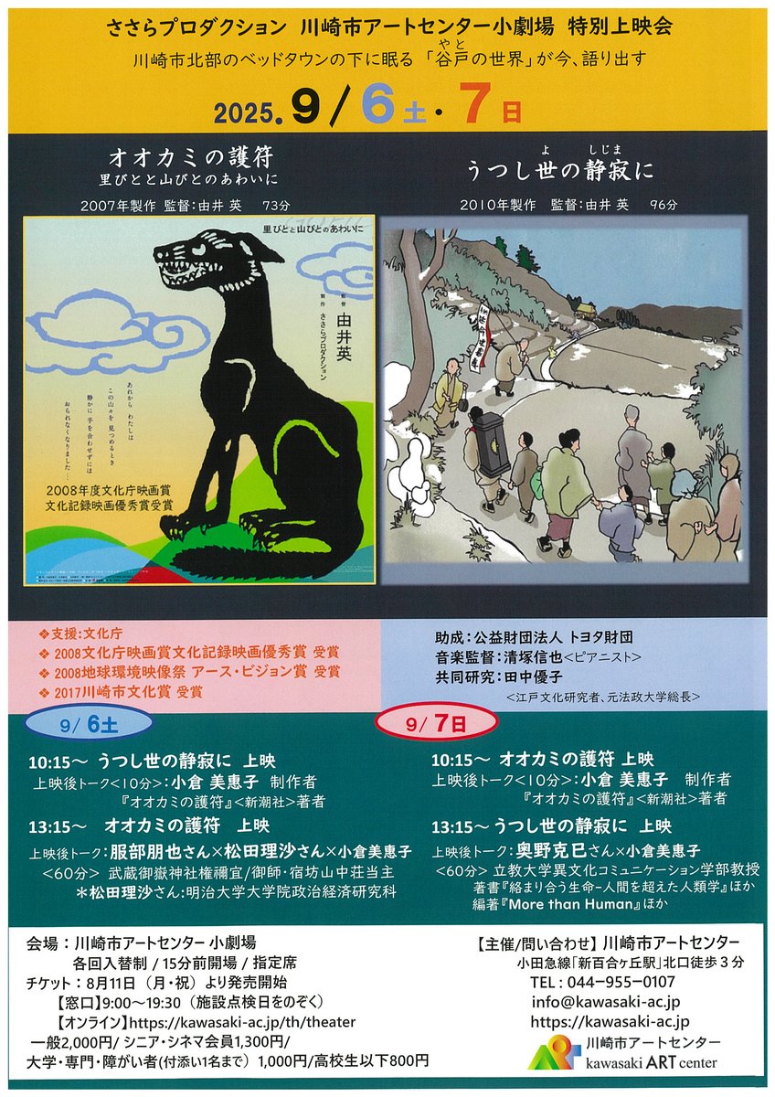 みどりのほんや 祖師ヶ谷大蔵BOOKSHOPTRAVELLER 出店＆WEBSHOP