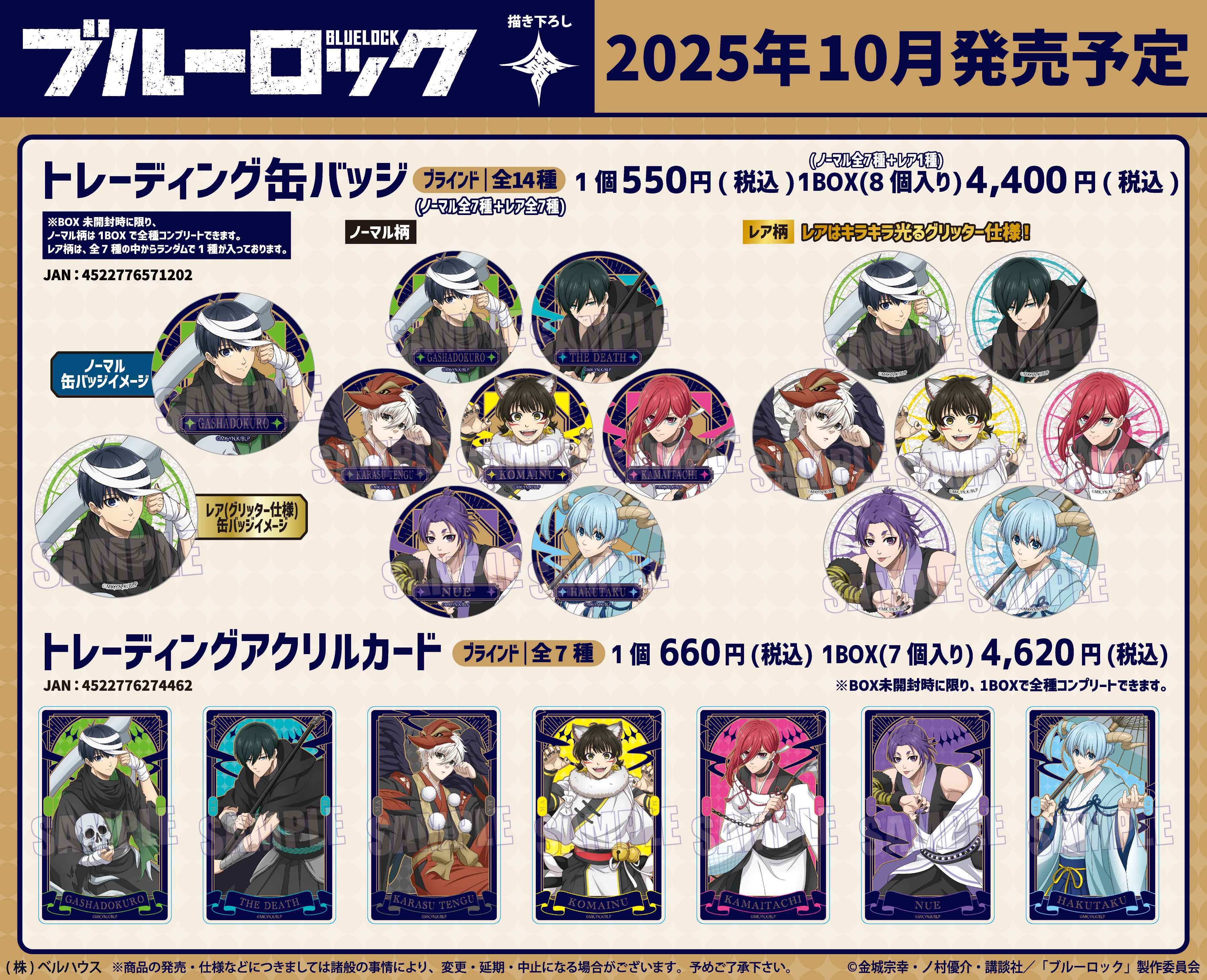【✧期間限定お値下げ✧】ブルーロック ✩ グッズ まとめ売り セット ブルーロック グッズ&情報 (@goodsbluelock) / X