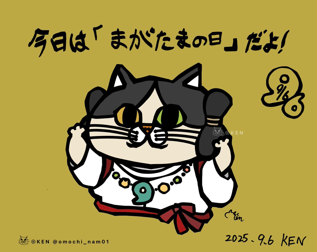 今日は何の日？ ✨9月6日(土)✨／ まがたまの日。 数字の「6」と「9