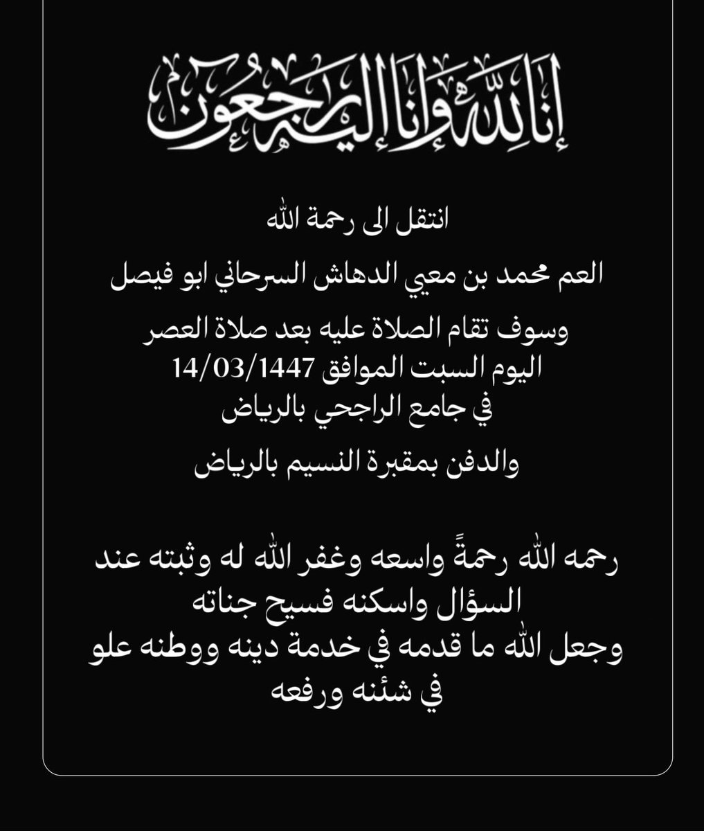 AldahashGroup's tweet photo. رحمه الله وغفر الله له وجعل ما قدم في خدمة دينه ووطنه رفعةً له بالاخرة

تعازينا الى ذويه والهمهم الله الصبر والسلوان https://t.co/dzDUMKOade