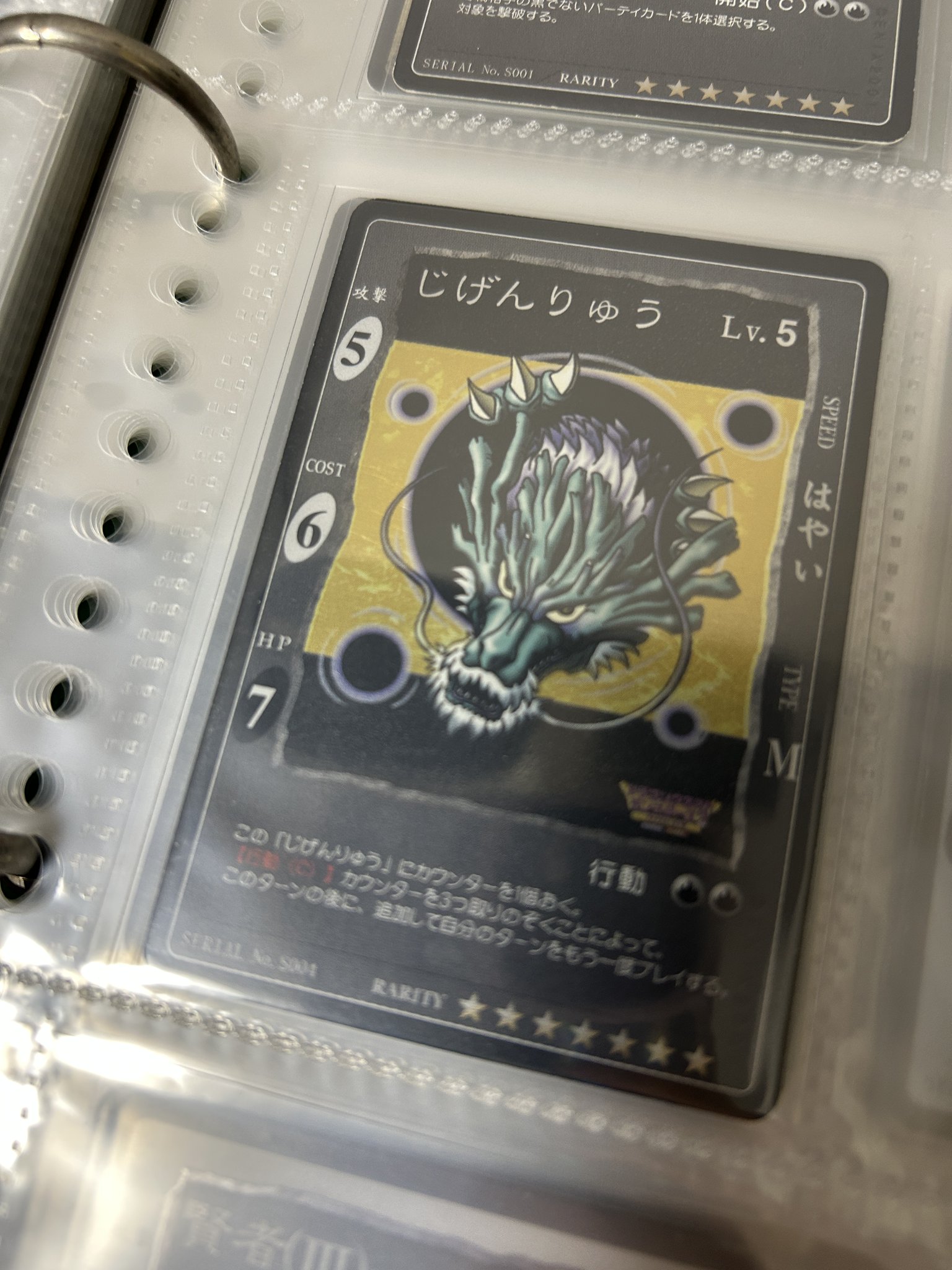 ドラゴンクエスト ドラクエ カード 旧 じげんりゅう TCG シークレット 超希少】ドラゴンクエスト 旧カードゲーム じげんりゅう