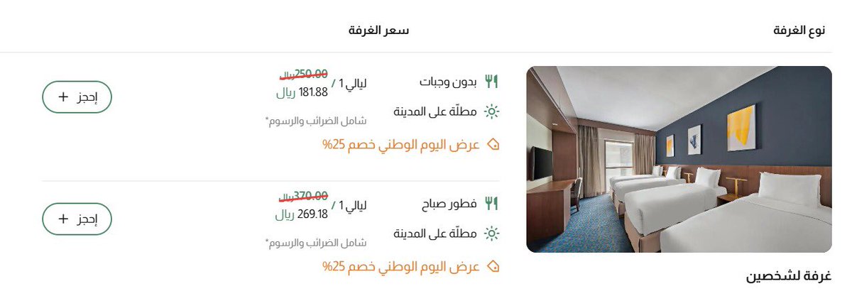 3bboodd10's tweet photo. السلام عليكم ورحمة الله وبركاته 

متاح الآن عرض فندق فوكو بمناسبة اليوم الوطني 🇸🇦
✨ خصم 25% على الحجوزات
✨ بالإضافة لخصم الكود 3%
📅 العرض ساري حتى 25 سبتمبر
يمكنكم البدء بالتسويق للعرض عبر القنوات المختلفة ✨

مع تمنياتنا لكم بالتوفيق 
د. وفاء عبد الهادي – Bed in Room https://t.co/q8MscPTCb6