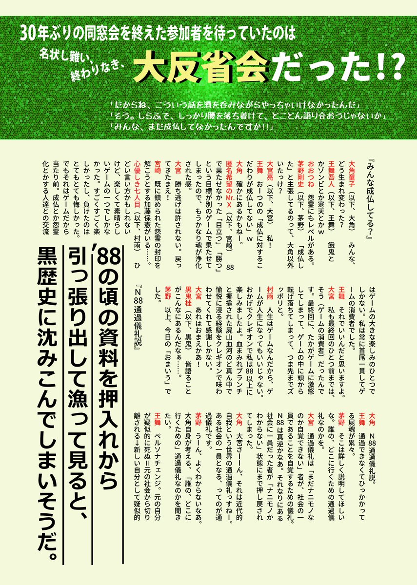 manaseka's tweet photo. #n88 ネットゲーム88の30周年イベントで当時のマスター、プレイヤーが集まった宴があって、そのときについつい勢いで作ってしまった同人誌。勢い余ってフルカラーオフセットで作成。 https://t.co/wYM4jIaKAX