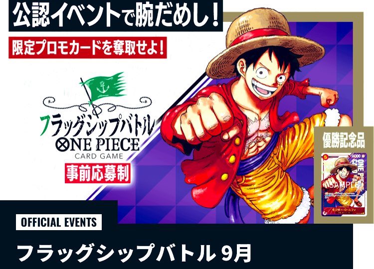 フラグシップ 優勝 景品 モンキー・D・ルフィ フラッグシップバトル