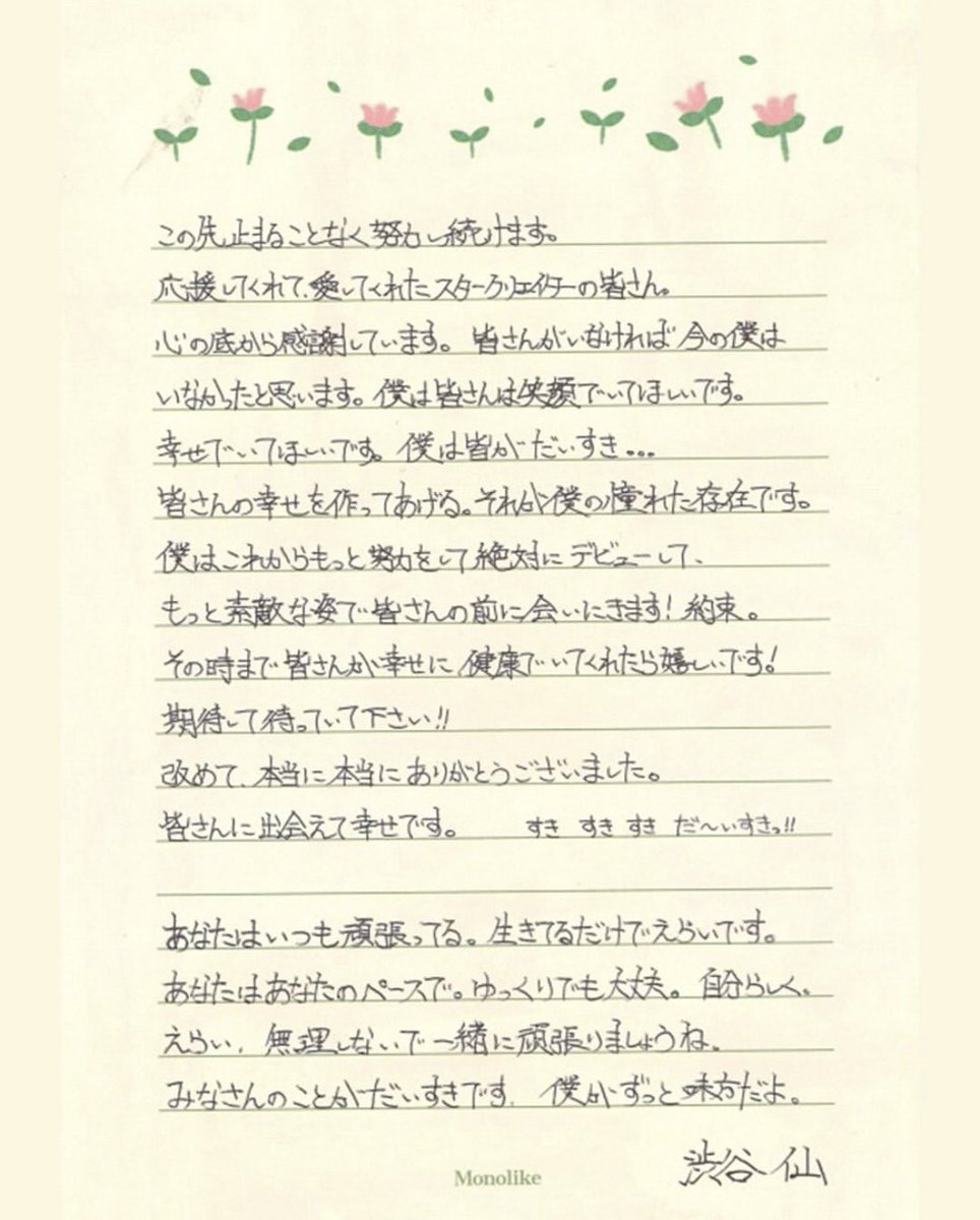 仙くんのお手紙😭😭