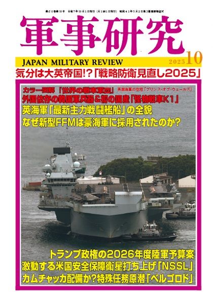 🚀記事掲載🚀

9月10日（水）発売の月刊『軍事研究』10月号に、「激動する米国『国家安全保障衛星打ち上げ』」を寄稿しました。
技術革新や産業界の競争力強化の実現など、変革を続ける国家安全保障宇宙打ち上げ（NSSL）プログラムの狙い、課題、今後の展望を解説しています。
gunken.jp/blog/archives/…