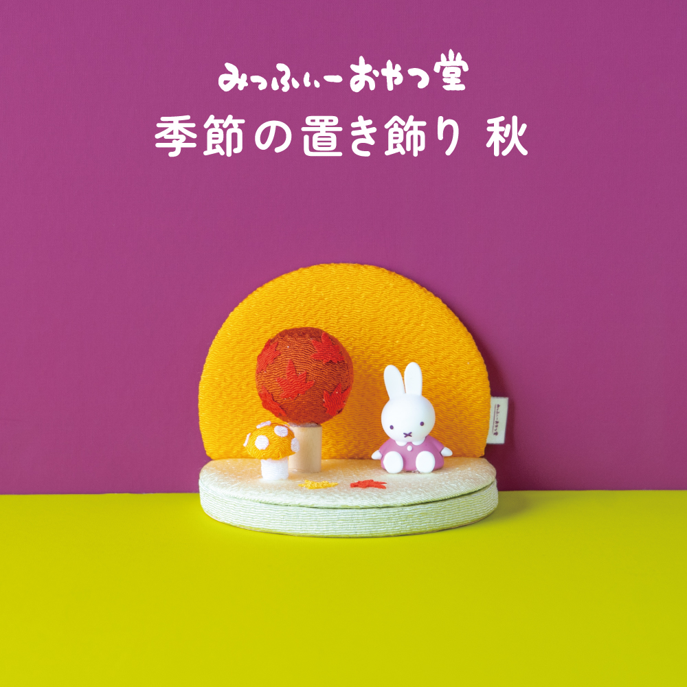 みっふぃーきっちん【公式】 (@Miffy_kitchen) / X