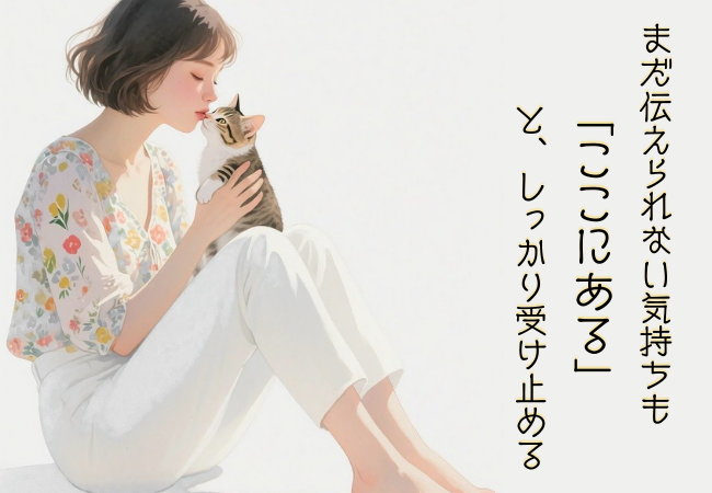 『気持ちを言えない、でも分かって欲しい』

ってとき、ないですか？

自分の想いを言葉にして誰かに伝えるって
実はとても勇気が要ることですよね。
想いって、自分の深いところから湧き出てくるものだから
自分の価値観そのものだったりします。

もしもそれを相手に否定・拒絶されたら…