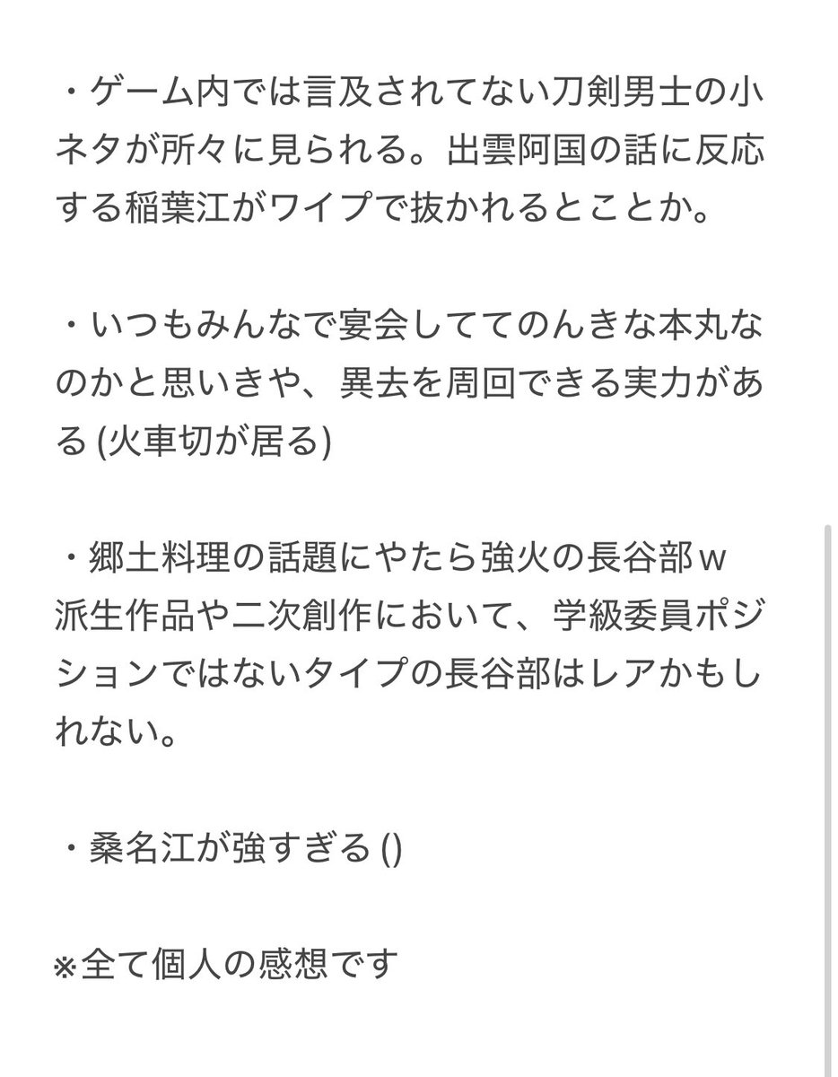 ※個人の感想です

日本号つれづれ酒のここがすごい！