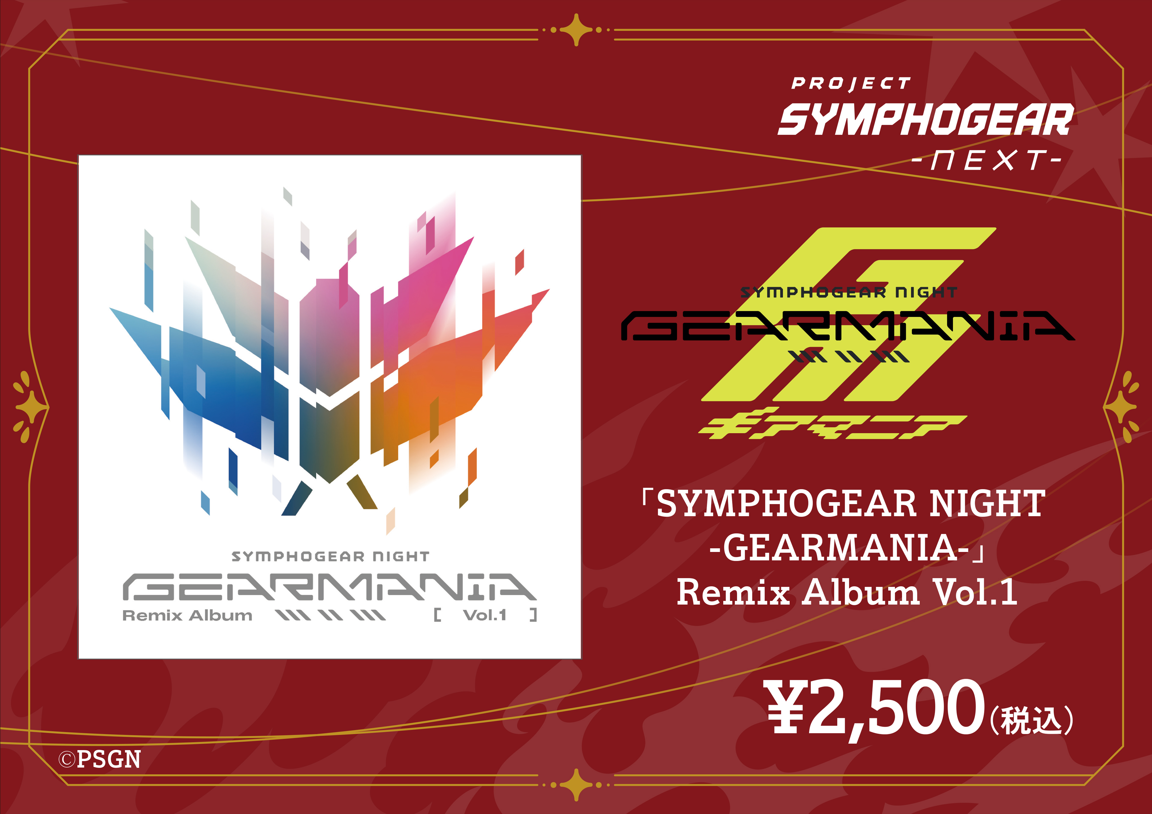 戦記絶唱シンフォギア　SymphoNare2025 グッズ付き指定席特典 TVアニメ 『戦姫絶唱シンフォギア』フィルムコンサート