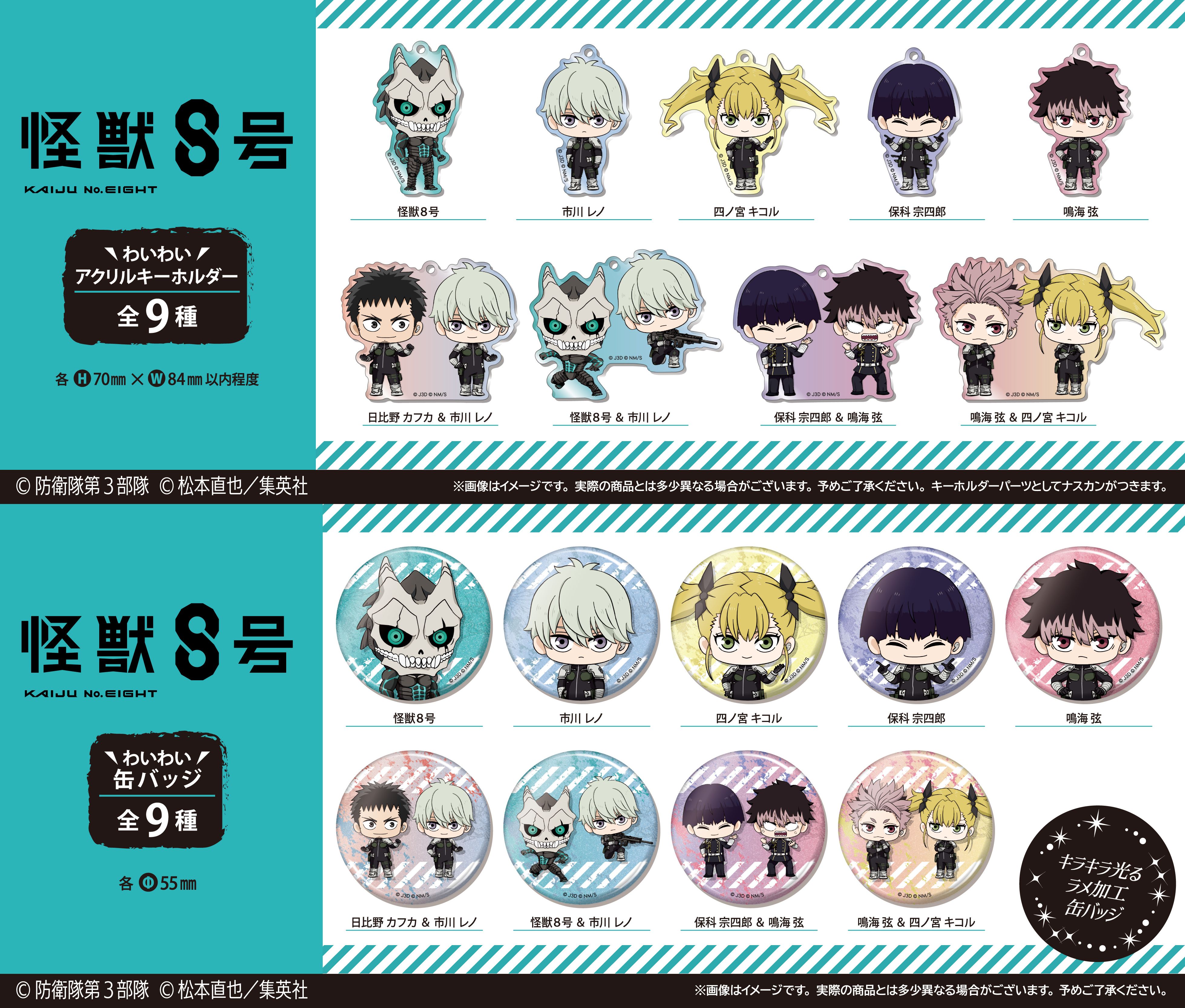 怪獣8号 グッズ&情報 (@goodsKaijuNo8) / X
