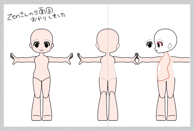 横を描いてる途中だけど横って難しい～!!!
zenさんの三面図が天才的に可愛いです 