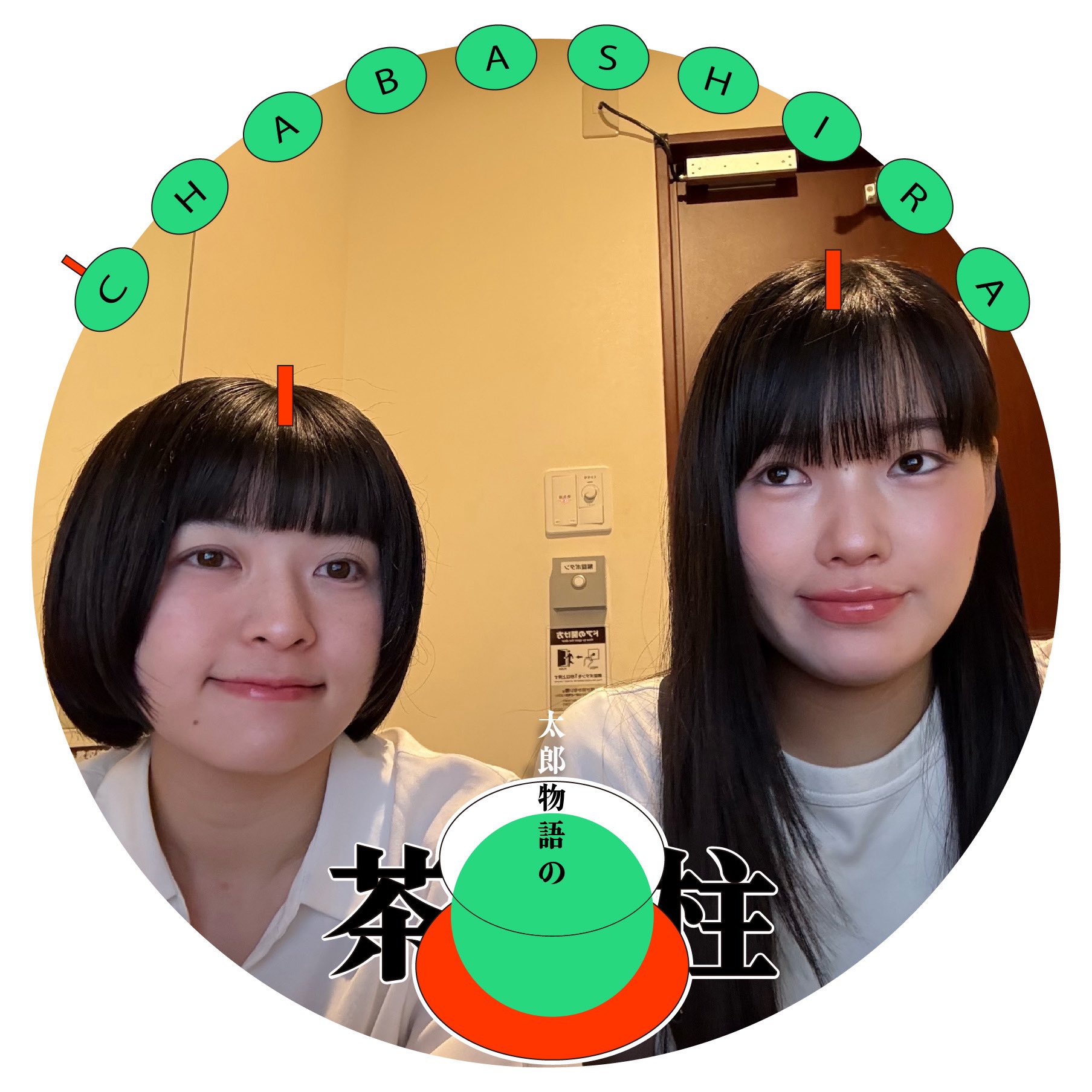 太郎物語 太郎物語 (@taro_monogatari) / X