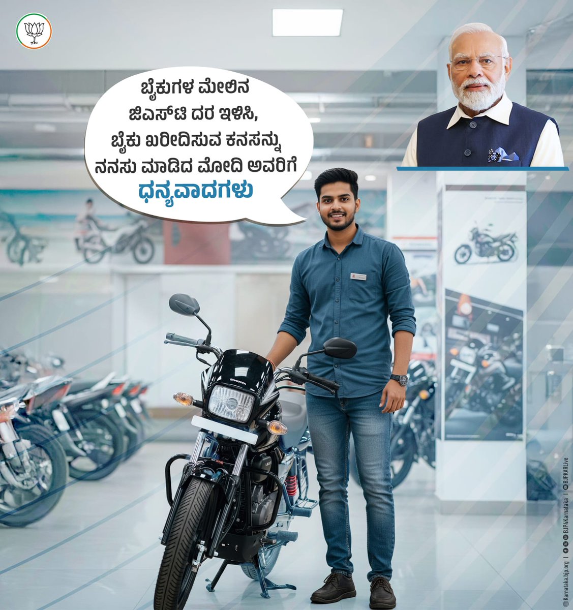 BJP4Karnataka's tweet photo. ಬೈಕುಗಳ ಮೇಲಿನ ಜಿ.ಎಸ್.ಟಿ ತೆರಿಗೆಯನ್ನು ಕಡಿಮೆ ಮಾಡುವ ಮೂಲಕ ಬಡ ಹಾಗೂ ಮಧ್ಯಮ ವರ್ಗದವರ ಬೈಕು ಕೊಳ್ಳುವ ಕನಸನ್ನು ನನಸು ಮಾಡಿದೆ ಪ್ರಧಾನಿ ಶ್ರೀ @narendramodi ಸರ್ಕಾರ.

#NextGenGST 
#ModiForMiddleClass
#TaxReduction https://t.co/f00muPJx1D