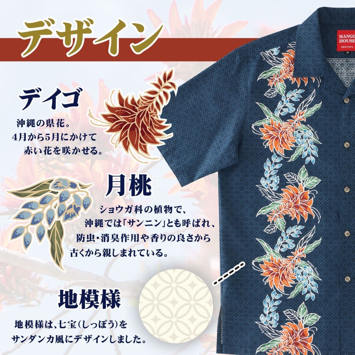 マンゴハウス 沖縄アロハシャツ(かりゆしウェア)専門店