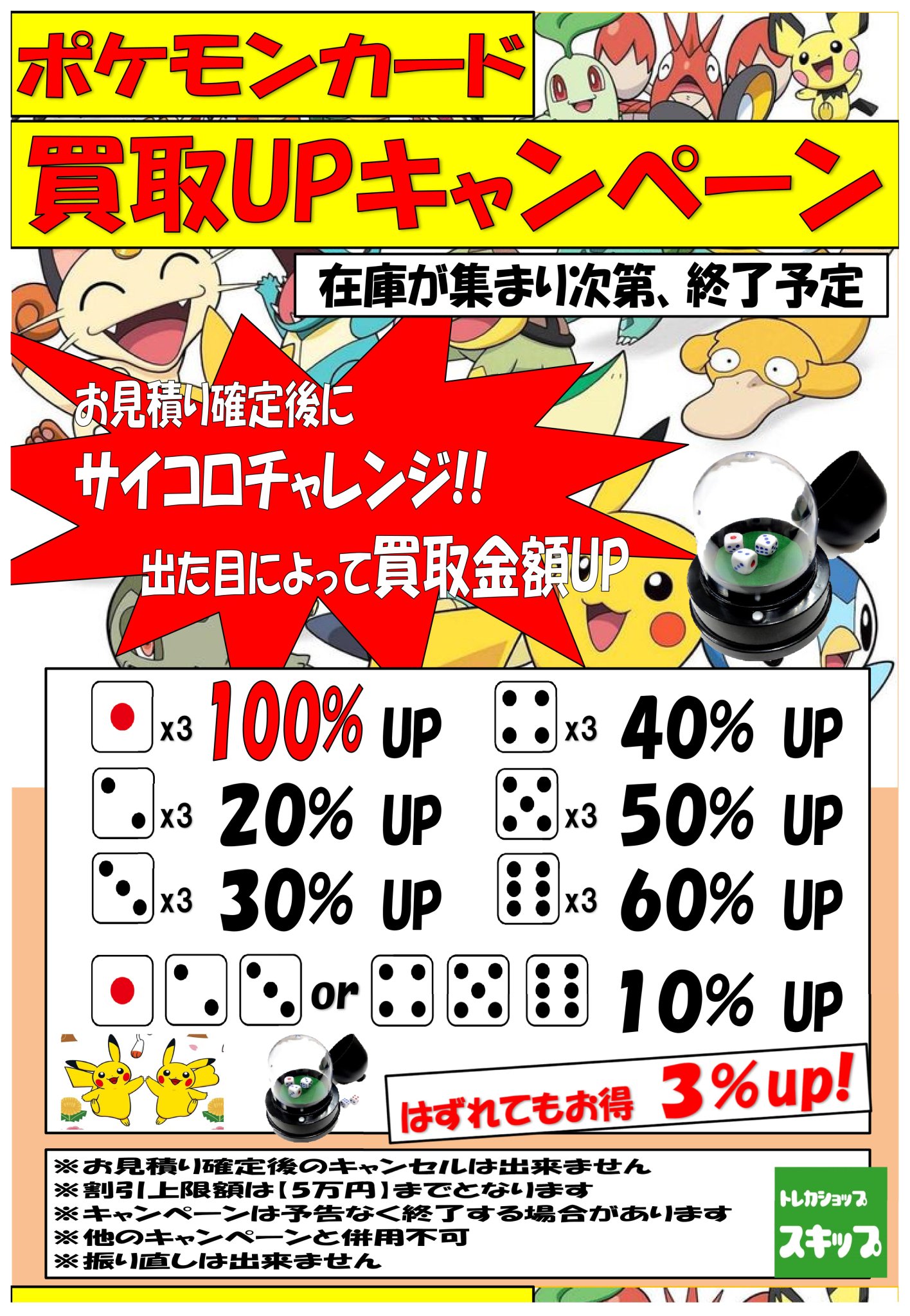 トレカショップ スキップ on X: 