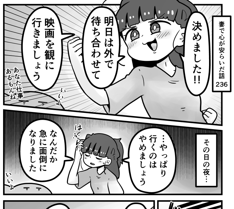 「妻で心が安らいだ話」第236回です。
妻とのデート!でもたまにはドタキャンもありまして…
続きはリプ欄のURLからどうぞ! 
