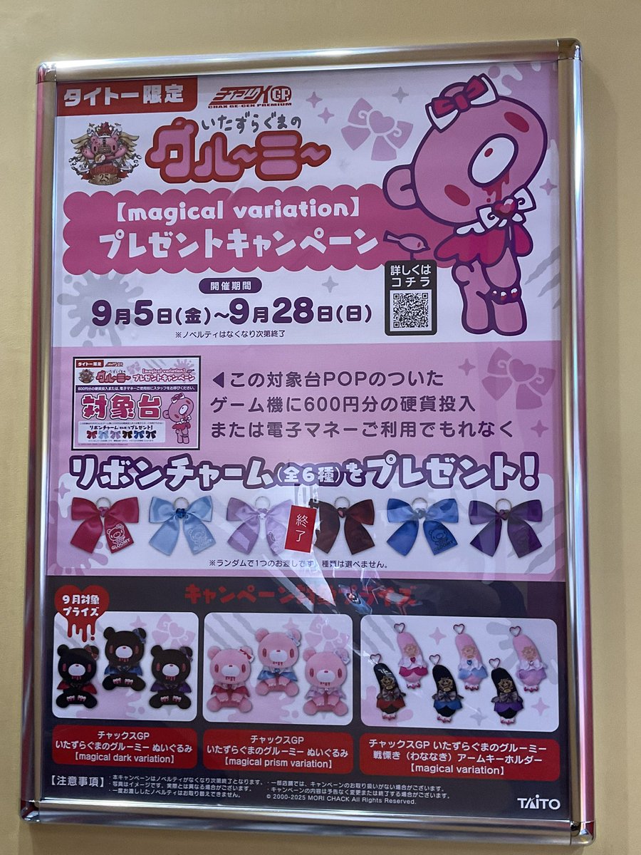 チャックスＧＰいたずらぐまのグルーミー 戦慄き アームキーホルダーリボンチャーム チャックスGP いたずらぐまのグル～ミ～ 戦慄き（わななき）アーム