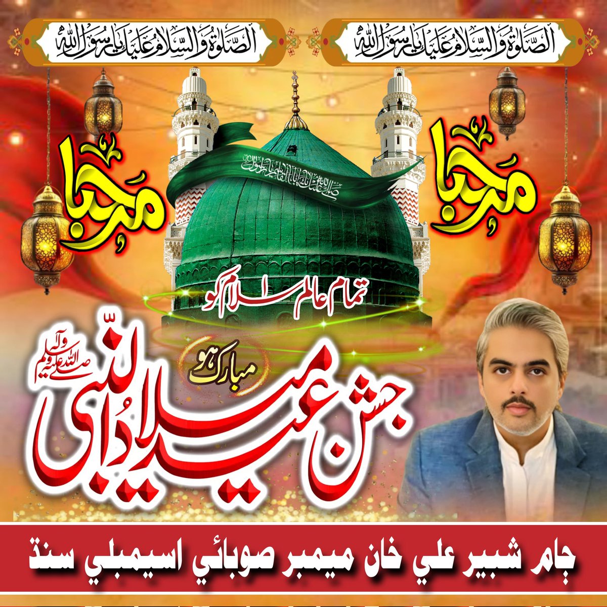 🌙✨ عید میلاد النبی ﷺ مبارک ✨🌙

دونوں جہانوں کے سردار، رحمتُ للعالمین
حضرت محمد مصطفیٰ صلی اللہ علیہ وآلہ وسلم
کی ولادتِ باسعادت کے پرمسرت موقع پر
عالمِ اسلام کو دل کی گہرائیوں سے مبارکباد پیش کرتے ہیں۔ 🌹💚
اللّٰہ تعالیٰ ہمیں سیرتِ طیبہ پر عمل کرنے کی توفیق عطا فرمائے۔ 🤲