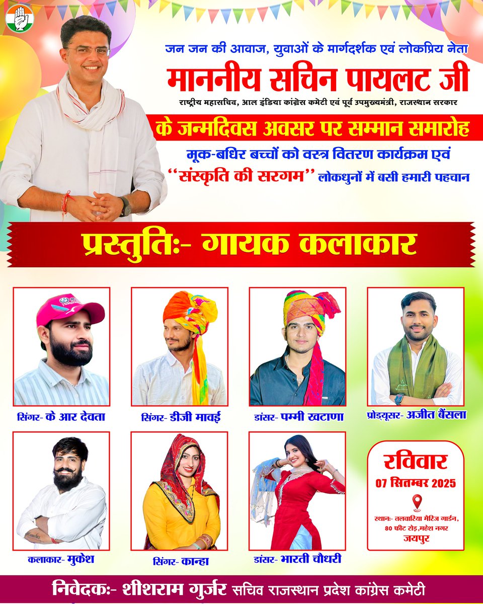 Ajeet bainsla (@ajeetbainsla4) on Twitter photo जन-जन के नेता और 36 कौम के गौरव, आदरणीय सचिन जी पायलट साहब के जन्मदिन के शुभ अवसर पर आयोजित कार्यक्रम में हम सब शामिल हो रहे हैं।
आप सबका हार्दिक स्वागत एवं सादर आमंत्रण है।
कार्यक्रम शाम 4 बजे से रात 10 बजे तक ||
<a href="/AbhimanyuP00NIA/">Abhimanyu Poonia</a>
<a href="/SachinPilot/">Sachin Pilot</a>
<a href="/sheeshramINC_/">sheeshram Chandela</a> जन-जन के नेता और 36 कौम के गौरव, आदरणीय सचिन जी पायलट साहब के जन्मदिन के शुभ अवसर पर आयोजित कार्यक्रम में हम सब शामिल हो रहे हैं।
आप सबका हार्दिक स्वागत एवं सादर आमंत्रण है।
कार्यक्रम शाम 4 बजे से रात 10 बजे तक ||
<a href="/AbhimanyuP00NIA/">Abhimanyu Poonia</a>
<a href="/SachinPilot/">Sachin Pilot</a>
<a href="/sheeshramINC_/">sheeshram Chandela</a>
