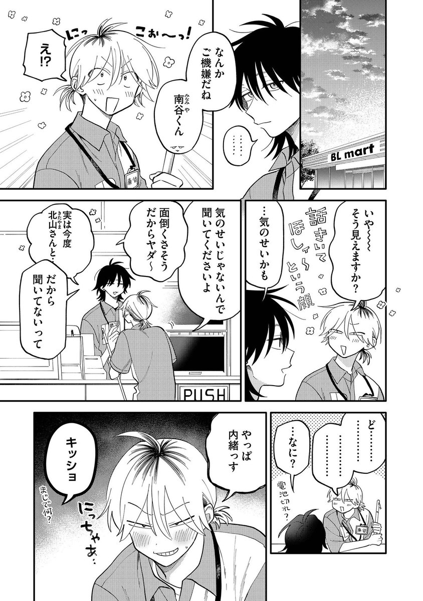 【創作BL】

彼氏に内緒で●●の準備 (1/3) 