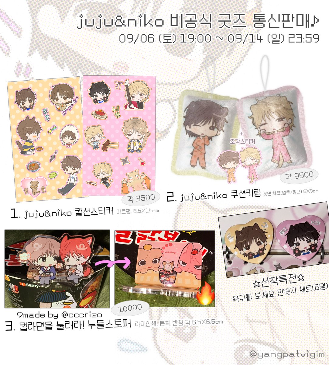 ~ 의주&amp;니콜라스 비공식 굿즈 통신판매 ~

📅 09/06 (토) 19:00 ~ 09/14 (일) 23:59

🔗 witchform.com/deposit_form.p…

#rt 추첨 한 분께 스티커 세트를 드려요♪