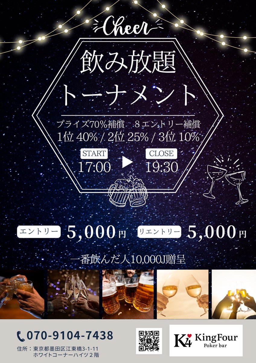 📣本日、9/6(土)開催❕

──── ⟡ ✦ ⟡ ────

🥂飲み放題トーナメント🥂

──── ⟡ ✦ ⟡ ────

START 17:00~❕

📍詳細&amp;ALT
pokerfans.jp/events/1717414

☟お問い合わせ
✉️DM
📞070-9104-7438
💬lin.ee/kePdYO3

皆さまのご参加、心よりお待ちしております✨