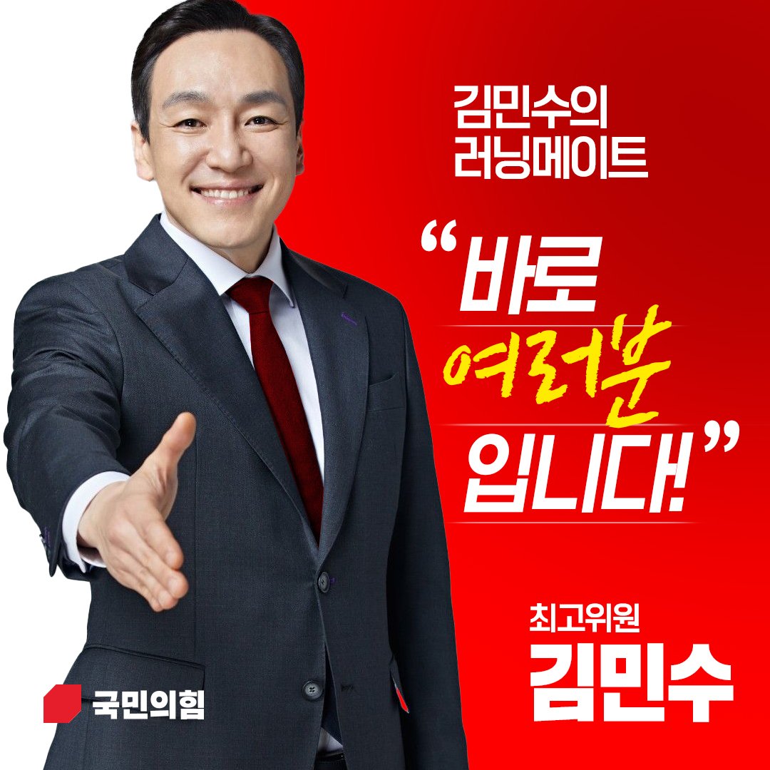 최고위원 일주일 차 느낀 점.

"역대 최강의 보수정당이 될 것입니다!"
자유를 사랑하는 깨어있는 지성인이 너무 많습니다.

"질 것 같은 싸움이었는데, 질 수 없는 싸움으로 바뀌고 있습니다."
더 강해지는 국민의힘을 몸으로 느끼게 될 것입니다!

두려워 말고, 지치지 말고, 함께 나아갑시다!