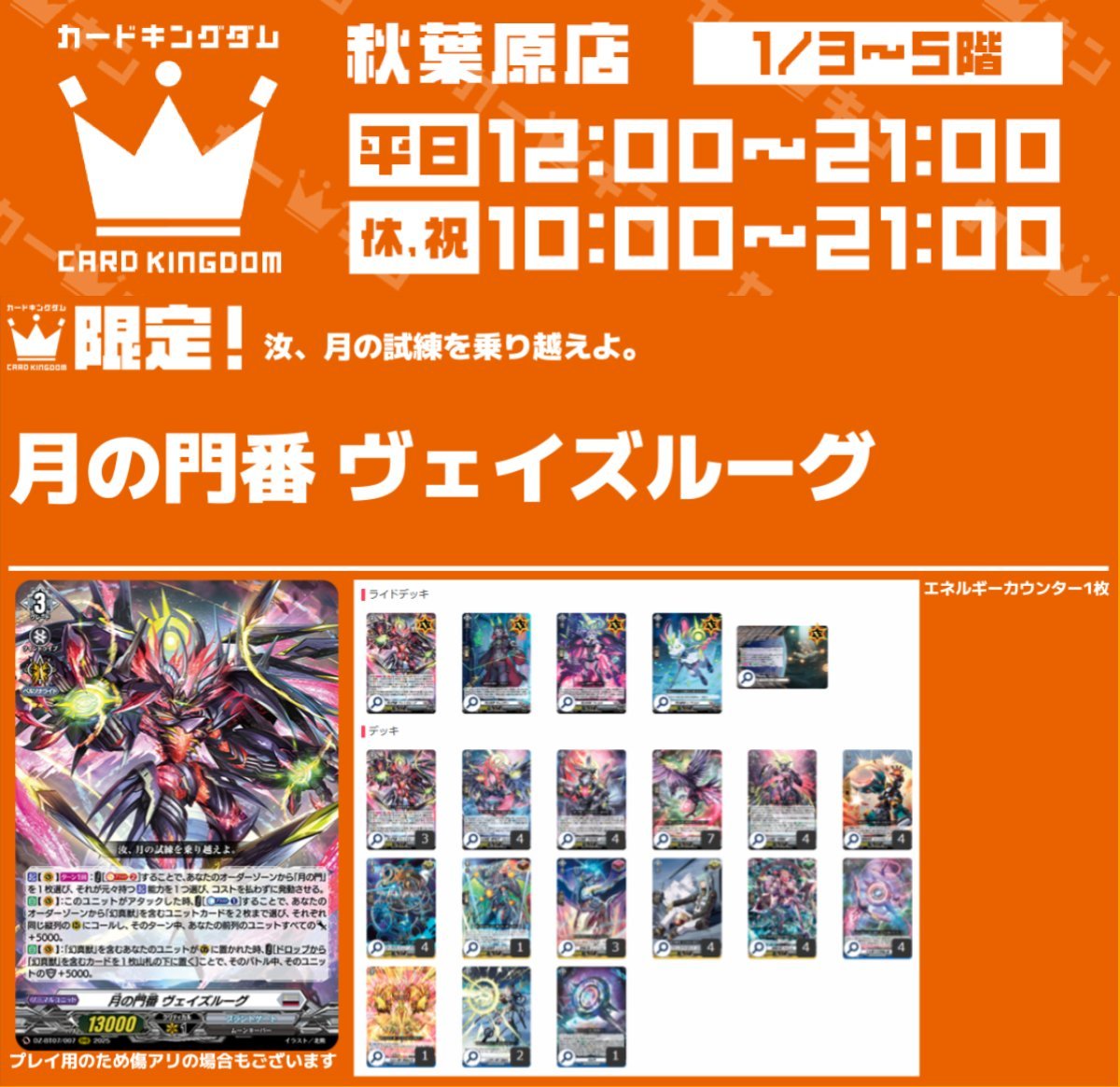 【即日発送】ヴァンガード ヴェイズルーグデッキ カードキングダム秋葉原店 / Card Kingdom Akihabara / カーキン