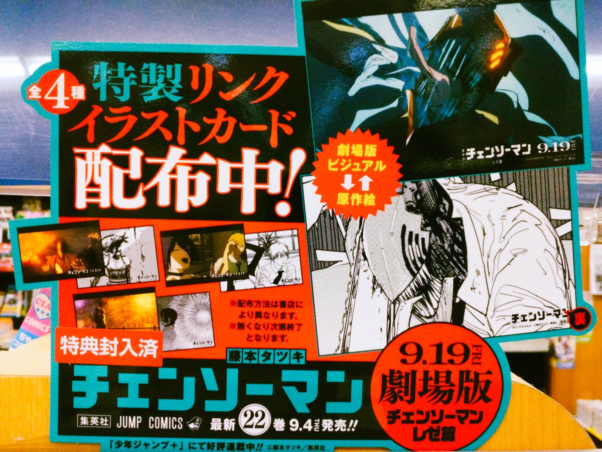 ℹ️新刊案内ℹ️ 「 ＃チェンソーマン 」22巻 発売中‼️ ✨ご購入の