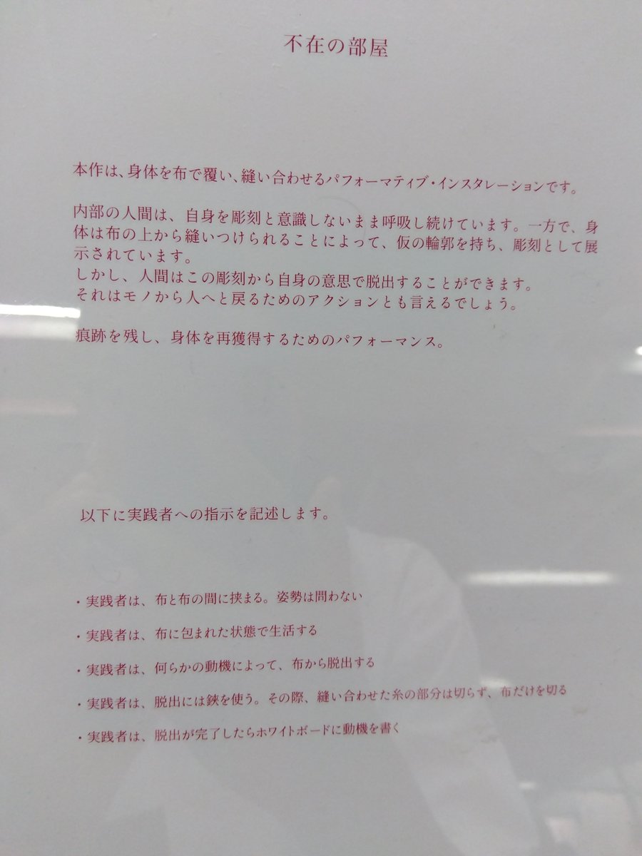東京藝大、藝祭。
鎖で縛られたり、
布でまかれて動けなくされたり
