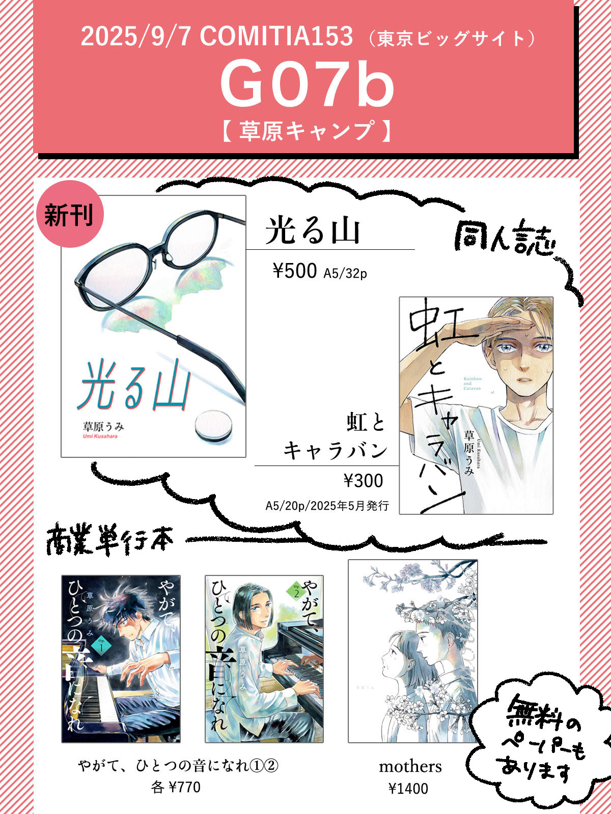 草原うみ (@umikusahara) / X