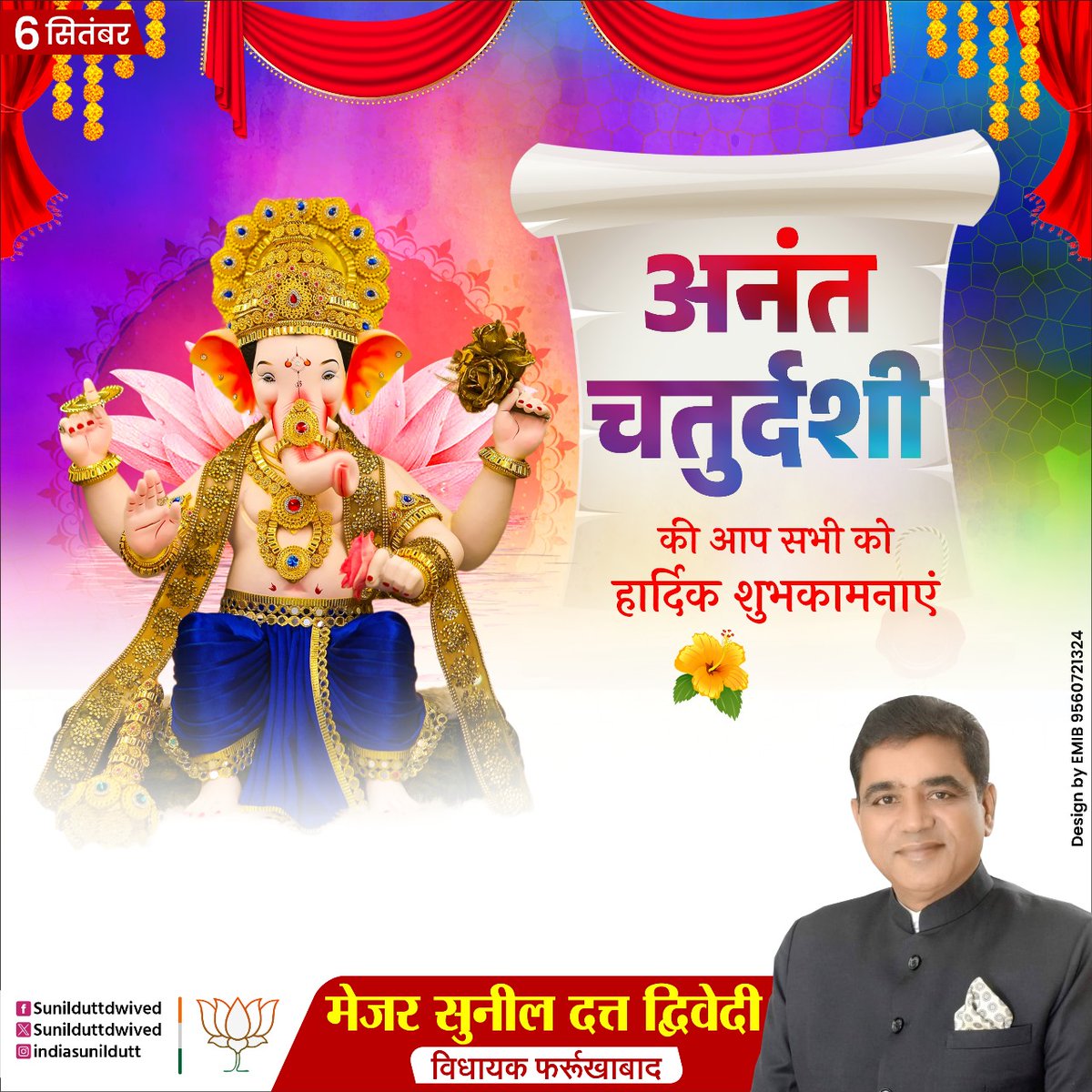 अनंत चतुर्दशी की आप सभी को हार्दिक शुभकामनाएँ...! 

आप सभी के जीवन में सुख, समृद्धि और मंगल की अनंत वर्षा हो। हार्दिक शुभकामनाएँ...! 🙏✨🌸

#JaiShreeGanesh