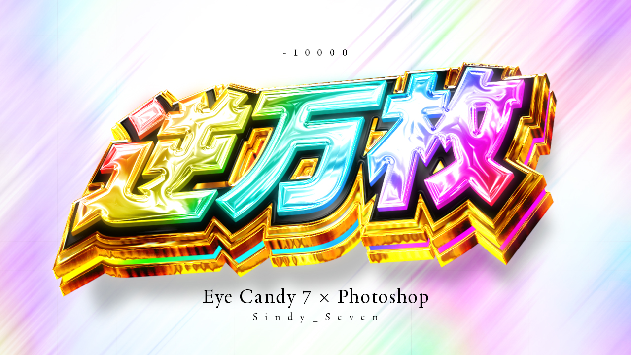 SINDY (@Sindy_Seven) / X