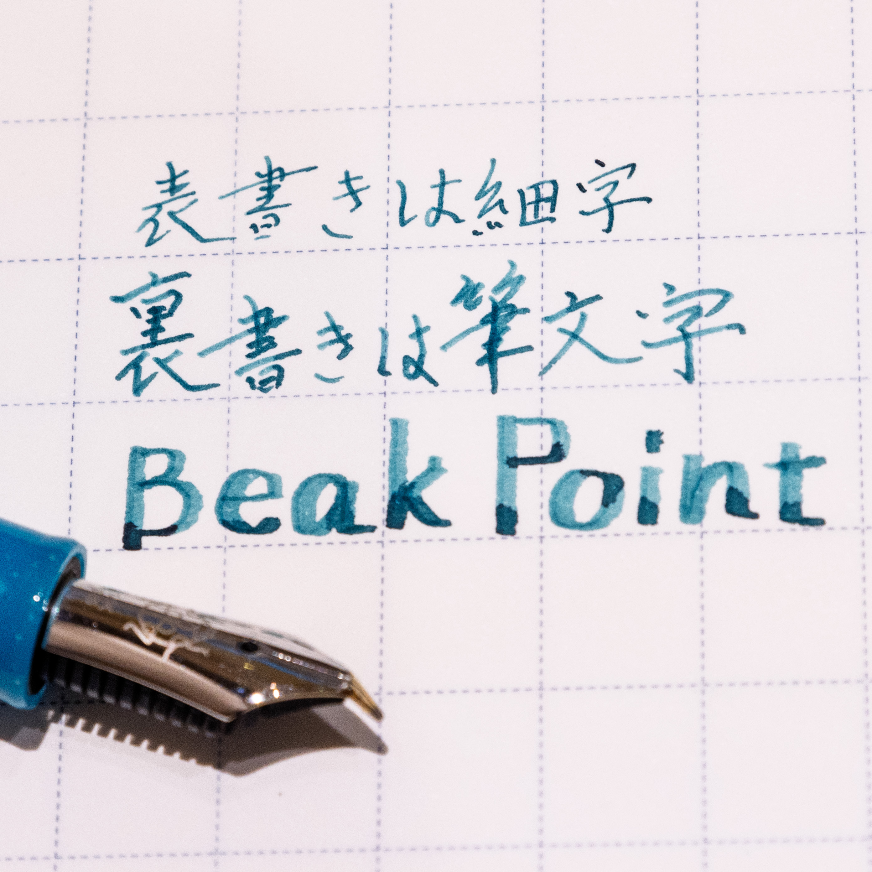 BUNGUBOX(ブングボックス)オリジナル万年筆　ゑびす　EF字 BUNGUBOX(ブングボックス)オリジナル万年筆 ゑびす EF字