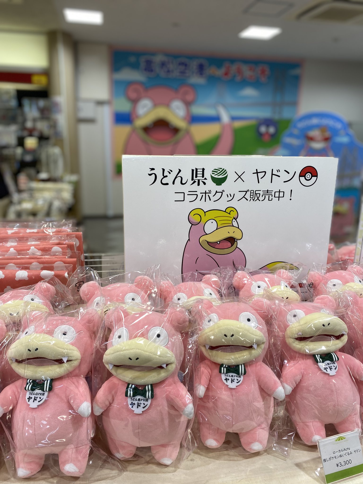 ポケモン　物産展　ヤドン　ぬいぐるみ 香川 うどん　ポケモンローカルActs ポケモン 物産展 ローカル Acts ぬいぐるみ ヤドン - メルカリ