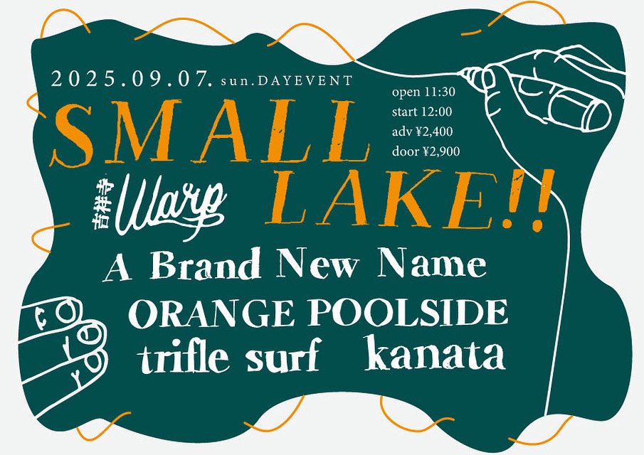 【明日のABNN】

みんなでまりこを見に来てください！！

9月7日 (日曜日)昼公演
吉祥寺ワープpre.
「SMALL LAKE!!」

with/
kanata
trifle surf
ORANGE POOLSIDE

open 11:30 / start 12:00
adv ¥2,400 / door ¥2,900