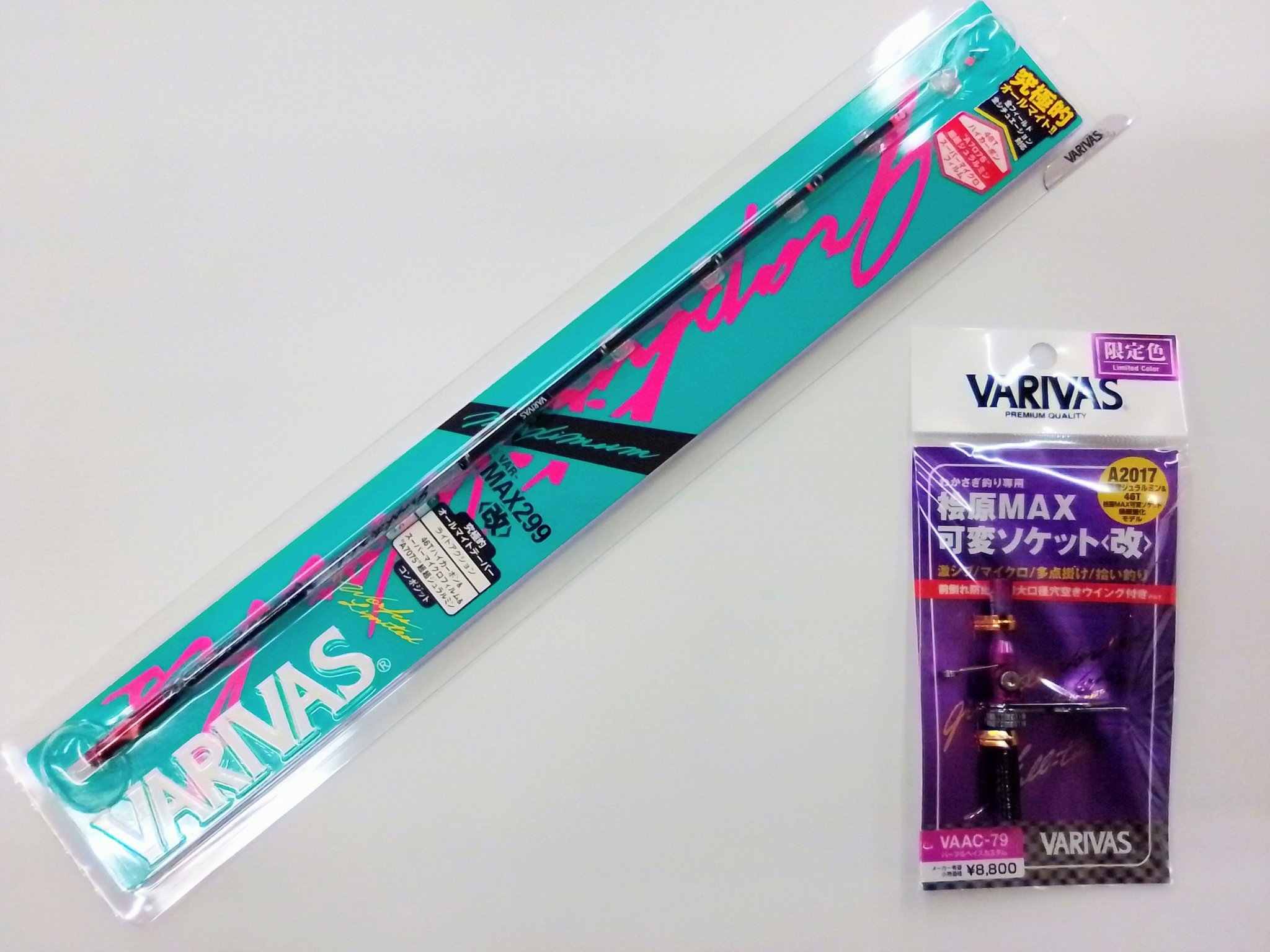 VARIVAS バリバス ワークスリミテッド VAR-MAX299 ２本セット VARIVAS バリバス ワークスリミテッド MAX299 2本セット 公魚