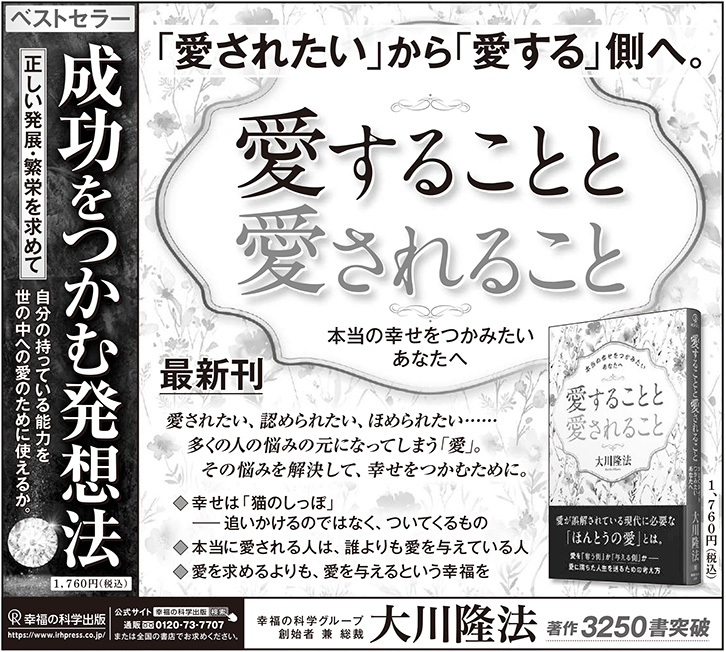 幸福の科学出版株式会社 (@IRHpress_jp) / X