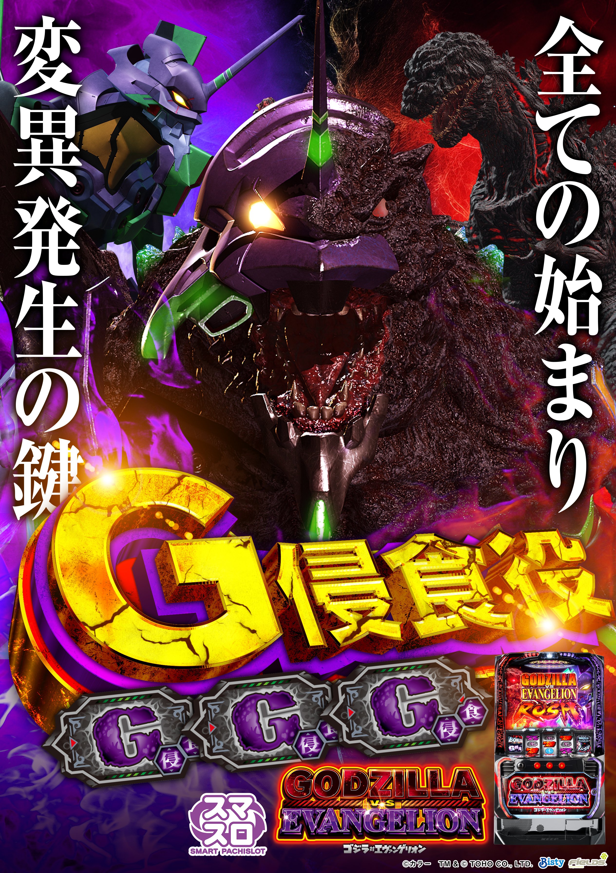 ⭕️商談中⭕️ゴジラ対エヴァンゲリオン2bA【簡易ユニット他⭐️送料無料！】 スマパチ 実機 ゴジラ対エヴァンゲリオン2bA【簡易ユニット他