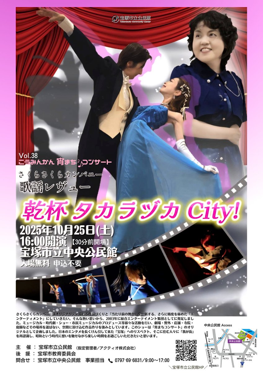 レビューあり、時代劇あり、歌謡ショーありの盛りだくさんのコンサートです！なんと無料！
