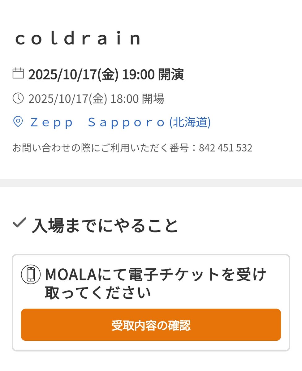 10/17coldrain札幌ワンマン行きたい方居ませんか
行けなくなったのでお譲りします😭
(リセールできるようになったらそっちに出します！)

お安くします！！6000円ぐらいでお願いします！！
