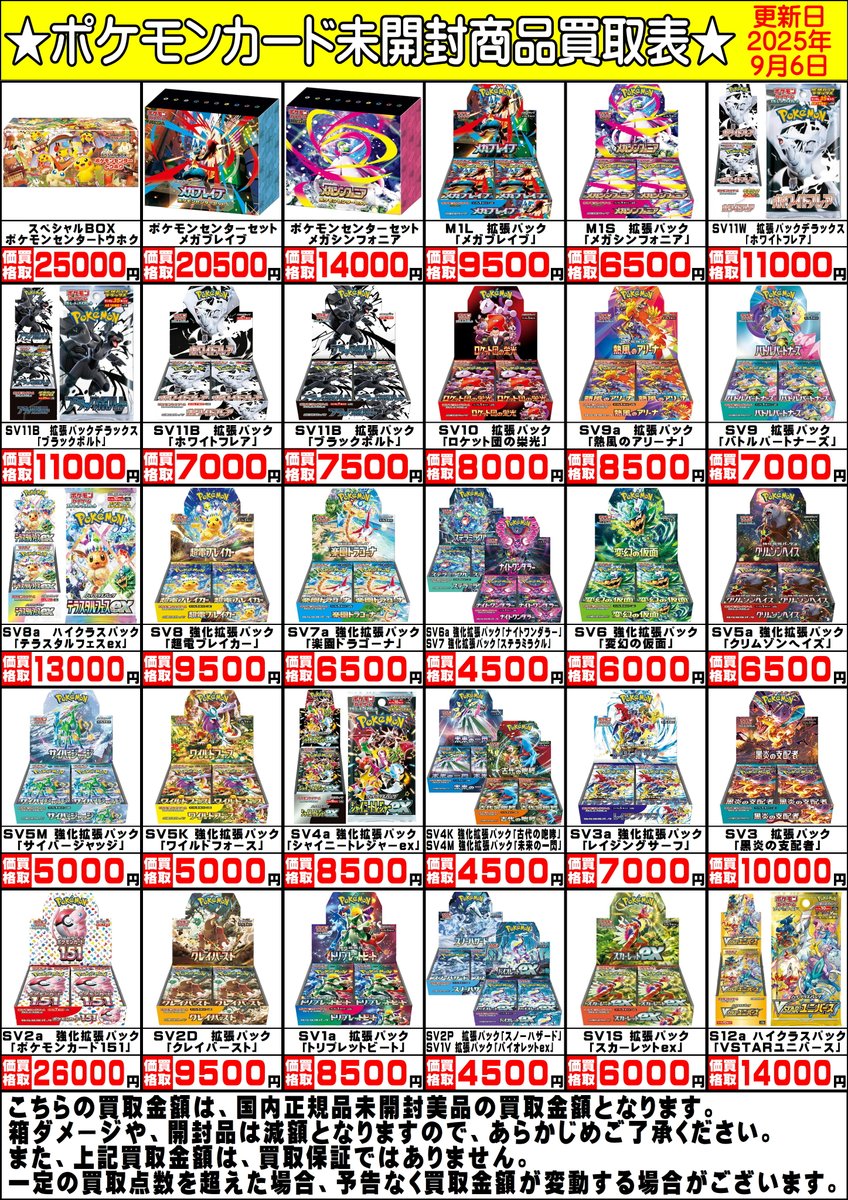 🌱【スペシャルBOXポケモンセンタートウホク】など未開封商品の買取表