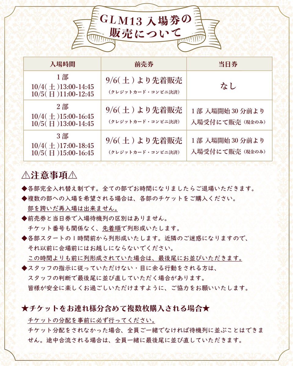 Goth_LoliMarket's tweet photo. 10/4(土),5(日)開催
🌹13th Gothic and Lolita Market🌹
#GLM13 #ゴスロリマーケット

 ＼前売券ご購入のヒント／
・【1部】は当日券販売なし
・前回(土)【2部】当日券が完売
・お買い物重視➡︎1部
・混雑を避けたい➡︎3部
・ゆっくり見たい➡︎複数部

🎟️前売券 先着販売中
https://t.co/2XUweesImk https://t.co/ozoa3Db3EQ